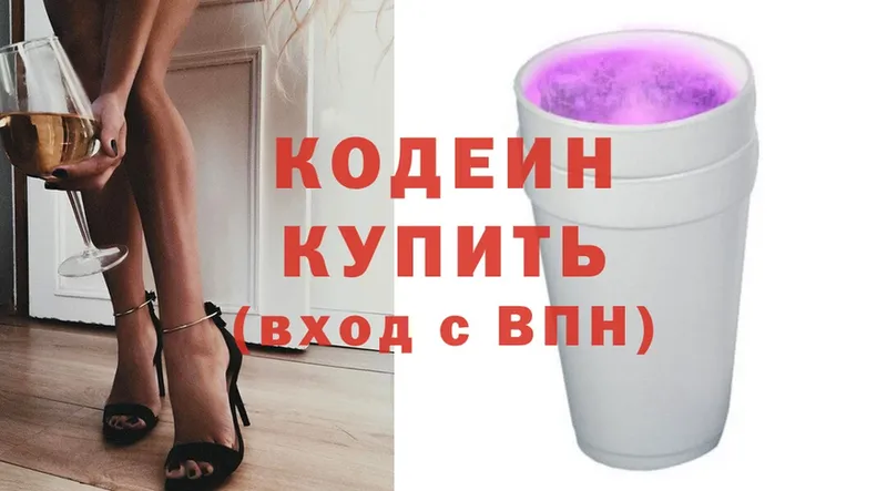 Кодеин Purple Drank  Тверь 